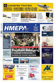 Ημέρα Ζακύνθου