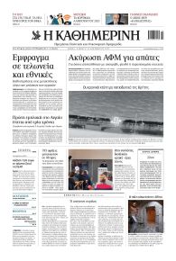 Καθημερινή