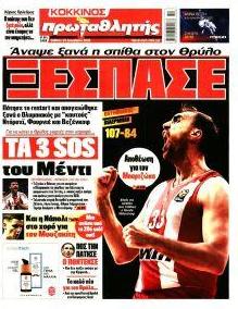 Κόκκινος Πρωταθλητής