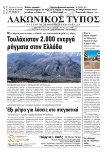 Λακωνικός Τύπος