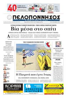 Πελοπόννησος