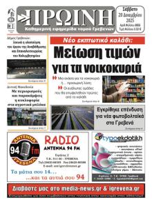 Πρωινή Γρεβενών