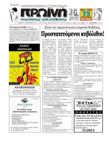 Πρωινή Καβάλας