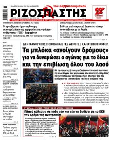 Ριζοσπάστης