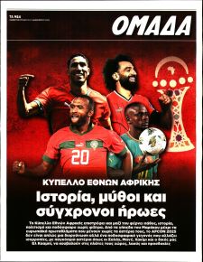 ΤΑ ΝΕΑ - ΟΜΑΔΑ