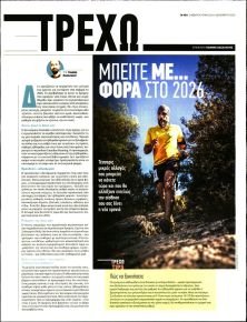 ΤΑ ΝΕΑ - ΤΡΕΧΩ