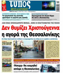 Τύπος Θεσσαλονίκης