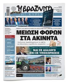 Βραδυνή Κ.