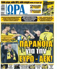 Η ώρα των Σπορ