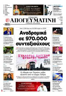 Απογευματινή