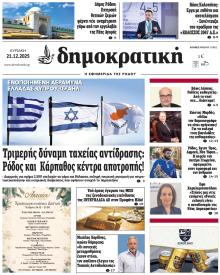 Δημοκρατική