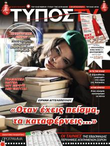 ΕΛΕΥΘΕΡΟΣ ΤΥΠΟΣ  - ΤΥΠΟΣ TV