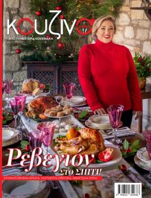 ΕΛΕΥΘΕΡΟΣ ΤΥΠΟΣ - ΚΟΥΖΙΝΑ