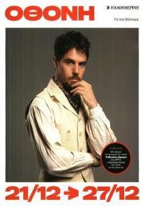 ΚαΘημερινή Όθονη