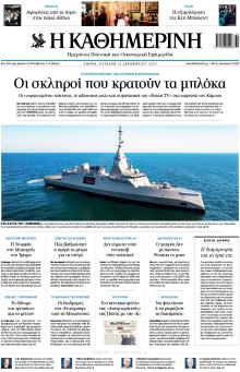 Καθημερινή