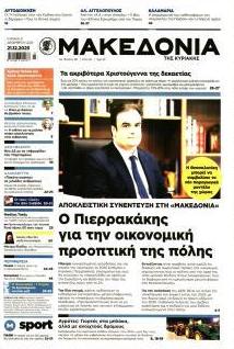 Μακεδονία