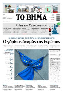 Το Βήμα της Κυριακής