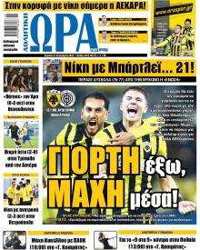 Η ώρα των Σπορ