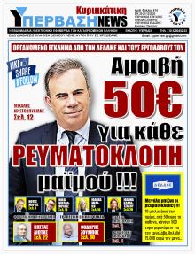 Υπέρβαση News