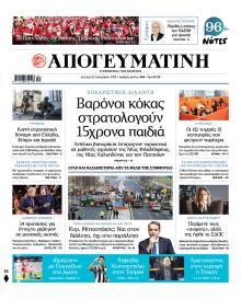 Απογευματινή