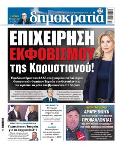 Δημοκρατία