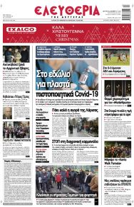 Ελευθερία Λάρισσας