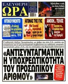 Ελεύθερη Ώρα