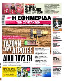 Των συντακτών