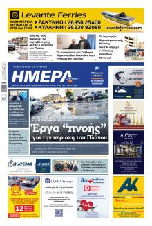 Ημέρα Ζακύνθου