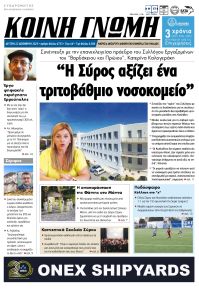 Κοινή Γνώμη Κυκλάδων