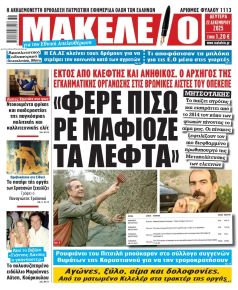 Μακελειό