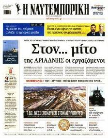 Ναυτεμπορική