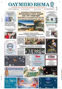 Ολύμπιο Βήμα