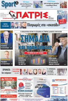 Πατρις Ηλείας