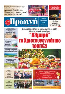 Πρωινή Ηλείας