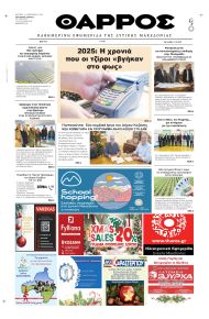 Θάρρος Κοζάνης