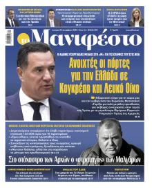 Το Manifesto