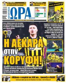 Η ώρα των Σπορ