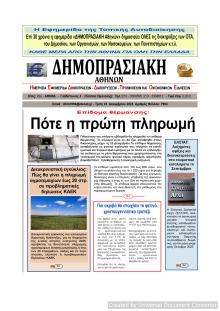 Δημοπρασιακή