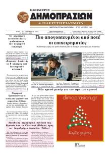 Δημοπρασιών