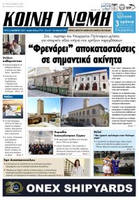 Κοινή Γνώμη Κυκλάδων