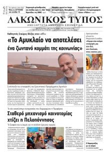 Λακωνικός Τύπος