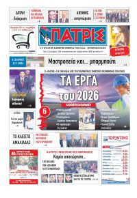 Πατρις Ηλείας