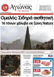 Αγώνας της Κρήτης