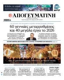 Απογευματινή