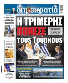 Δημοκρατία