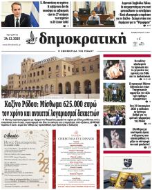 Δημοκρατική