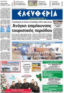 Ελευθερία Καλαμάτας