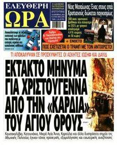Ελεύθερη Ώρα