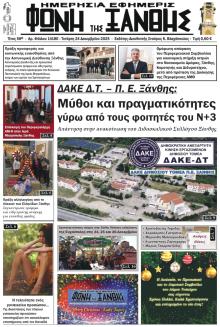 Φωνή της Ξάνθης